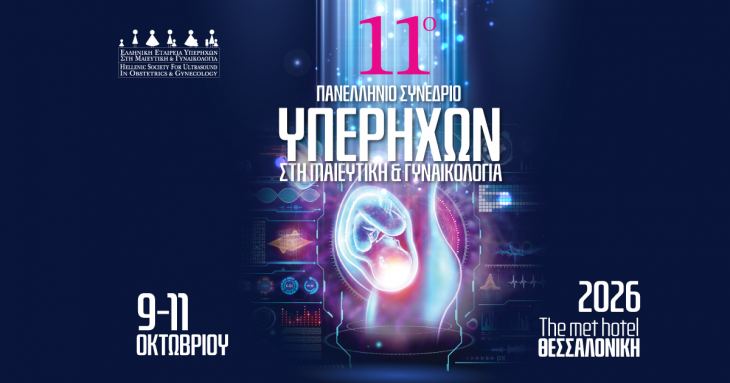 11&omicron; &Pi;&alpha;&nu;&epsilon;&lambda;&lambda;ή&nu;&iota;&omicron; &Sigma;&upsilon;&nu;έ&delta;&rho;&iota;&omicron; &Upsilon;&pi;&epsilon;&rho;ή&chi;&omega;&nu; &sigma;&tau;&eta; &Mu;&alpha;&iota;&epsilon;&upsilon;&tau;&iota;&kappa;ή &amp; &Gamma;&upsilon;&nu;&alpha;&iota;&kappa;&omicron;&lambda;&omicron;&gamma;ί&alpha; | 9-11 &Omicron;&kappa;&tau;&omega;&beta;&rho;ί&omicron;&upsilon; 2026, &Theta;&epsilon;&sigma;&sigma;&alpha;&lambda;&omicron;&nu;ί&kappa;&eta;
