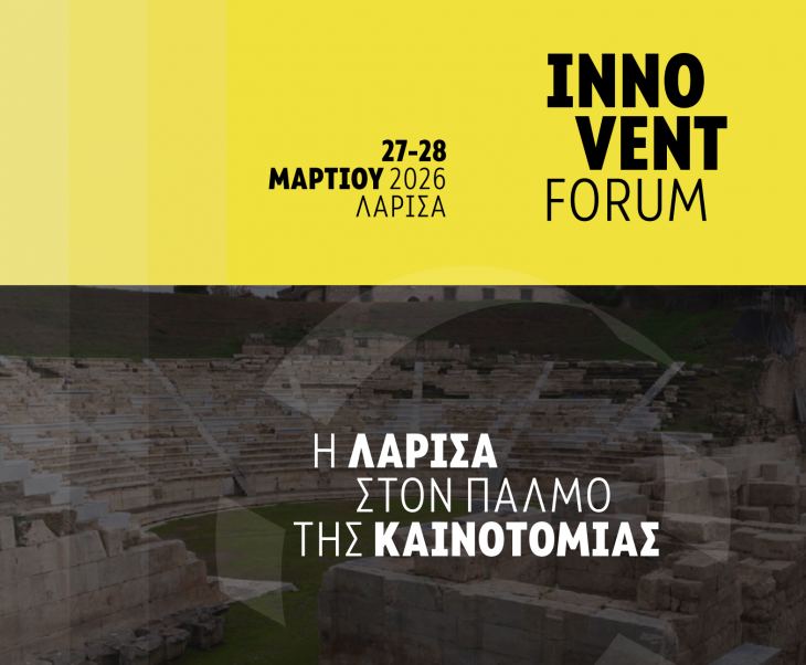 Innovent Forum 2026 | &Eta; &Lambda;ά&rho;&iota;&sigma;&alpha; &sigma;&tau;&omicron;&nu; &Pi;&alpha;&lambda;&mu;ό &tau;&eta;&sigmaf; &Kappa;&alpha;&iota;&nu;&omicron;&tau;&omicron;&mu;ί&alpha;&sigmaf;