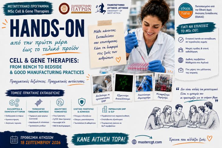 Hands-on &epsilon;&kappa;&pi;&alpha;ί&delta;&epsilon;&upsilon;&sigma;&eta; &sigma;&tau;&omicron; MSC Cell &amp; Gene Therapies-&Omicron;&iota; &Epsilon;&gamma;&gamma;&rho;&alpha;&phi;έ&sigmaf; &Xi;&epsilon;&kappa;ί&nu;&eta;&sigma;&alpha;&nu;!
