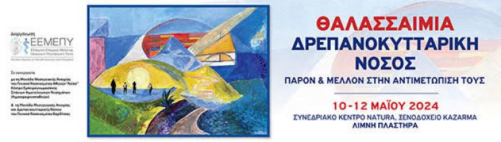 &Epsilon;&Pi;&Iota;&Sigma;&Tau;&Eta;&Mu;&Omicron;&Nu;&Iota;&Kappa;&Omicron; &Pi;&Rho;&Omicron;&Gamma;&Rho;&Alpha;&Mu;&Mu;&Alpha; - &Theta;&Alpha;&Lambda;&Alpha;&Sigma;&Sigma;&Alpha;&Iota;&Mu;&Iota;&Alpha; &Kappa;&Alpha;&Iota; &Delta;&Rho;&Epsilon;&Pi;&Alpha;&Nu;&Omicron;&Kappa;&Upsilon;&Tau;&Tau;&Alpha;&Rho;&Iota;&Kappa;&Eta; &Nu;&Omicron;&Sigma;&Omicron;&Sigma; - &Pi;&Alpha;&Rho;&Omicron;&Nu; &amp; &Mu;&Epsilon;&Lambda;&Lambda;&Omicron;&Nu; &Sigma;&Tau;&Eta;&Nu; &Alpha;&Nu;&Tau;&Iota;&Mu;&Epsilon;&Tau;&Omega;&Pi;&Iota;&Sigma;&Eta; &Tau;&Omicron;&Upsilon;&Sigma;, 10-12 &Mu;&Alpha;Ϊ&Omicron;&Upsilon; 2024, &Sigma;&Upsilon;&Nu;&Epsilon;&Delta;&Rho;&Iota;&Alpha;&Kappa;&Omicron; &Kappa;&Epsilon;&Nu;&Tau;&Rho;&Omicron; NATURA, &Xi;&Epsilon;&Nu;&Omicron;&Delta;&Omicron;&Chi;&Epsilon;&Iota;&Omicron; KAZARMA, &Lambda;&Iota;&Mu;&Nu;&Eta; &Pi;&Lambda;&Alpha;&Sigma;&Tau;&Eta;&Rho;&Alpha;