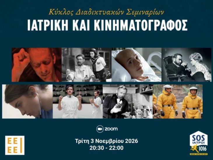 &Alpha;&nu;ά&rho;&tau;&eta;&sigma;&eta; 1&omicron;&upsilon; &Sigma;&epsilon;&mu;&iota;&nu;&alpha;&rho;ί&omicron;&upsilon; &Iota;&alpha;&tau;&rho;&iota;&kappa;ή &kappa;&alpha;&iota; &Kappa;&iota;&nu;&eta;&mu;&alpha;&tau;&omicron;&gamma;&rho;ά&phi;&omicron;&sigmaf;: &Tau;&iota; &sigma;&eta;&mu;&alpha;ί&nu;&epsilon;&iota; &eta; &iota;&alpha;&tau;&rho;&iota;&kappa;ή, &sigma;ύ&mu;&phi;&omega;&nu;&alpha; &mu;&epsilon; &tau;&omicron;&nu; &Kappa;&iota;&nu;&eta;&mu;&alpha;&tau;&omicron;&gamma;&rho;ά&phi;&omicron;;