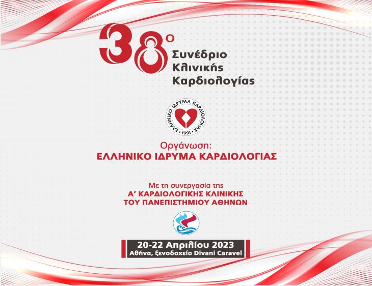 38&omicron; &Sigma;&upsilon;&nu;έ&delta;&rho;&iota;&omicron; &Kappa;&lambda;&iota;&nu;&iota;&kappa;ή&sigmaf; &Kappa;&alpha;&rho;&delta;&iota;&omicron;&lambda;&omicron;&gamma;ί&alpha;&sigmaf;