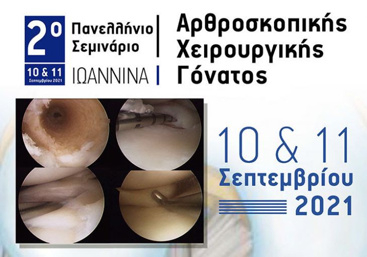 2&omicron; &Pi;&alpha;&nu;&epsilon;&lambda;&lambda;ή&nu;&iota;&omicron; &Sigma;&epsilon;&mu;&iota;&nu;ά&rho;&iota;&omicron; &Alpha;&rho;&theta;&rho;&omicron;&sigma;&kappa;&omicron;&pi;&iota;&kappa;ή&sigmaf; &Chi;&epsilon;&iota;&rho;&omicron;&upsilon;&rho;&gamma;&iota;&kappa;ή&sigmaf; &Gamma;ό&nu;&alpha;&tau;&omicron;&sigmaf;