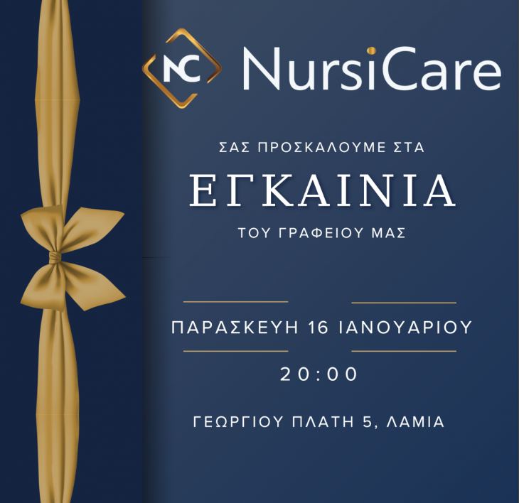 &Pi;&alpha;&rho;&omicron;&upsilon;&sigma;ί&alpha;&sigma;&eta; &tau;&eta;&sigmaf; NursiCare &amp; &pi;&rho;ό&sigma;&kappa;&lambda;&eta;&sigma;&eta; &epsilon;&gamma;&kappa;&alpha;&iota;&nu;ί&omega;&nu;