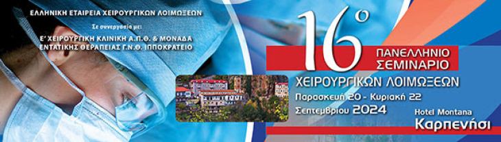 16o &Pi;&alpha;&nu;&epsilon;&lambda;&lambda;ή&nu;&iota;&omicron; &Sigma;&epsilon;&mu;&iota;&nu;ά&rho;&iota;&omicron; &Chi;&epsilon;&iota;&rho;&omicron;&upsilon;&rho;&gamma;&iota;&kappa;ώ&nu; &Lambda;&omicron;&iota;&mu;ώ&xi;&epsilon;&omega;&nu; &amp; &Nu;&omicron;&sigma;&eta;&lambda;&epsilon;&upsilon;&tau;&iota;&kappa;ό Forum | 20-22 &Sigma;&epsilon;&pi;&tau;&epsilon;&mu;&beta;&rho;ί&omicron;&upsilon; 2024 | &Xi;&epsilon;&nu;&omicron;&delta;&omicron;&chi;&epsilon;ί&omicron; Montana, &Kappa;&alpha;&rho;&pi;&epsilon;&nu;ή&sigma;&iota;