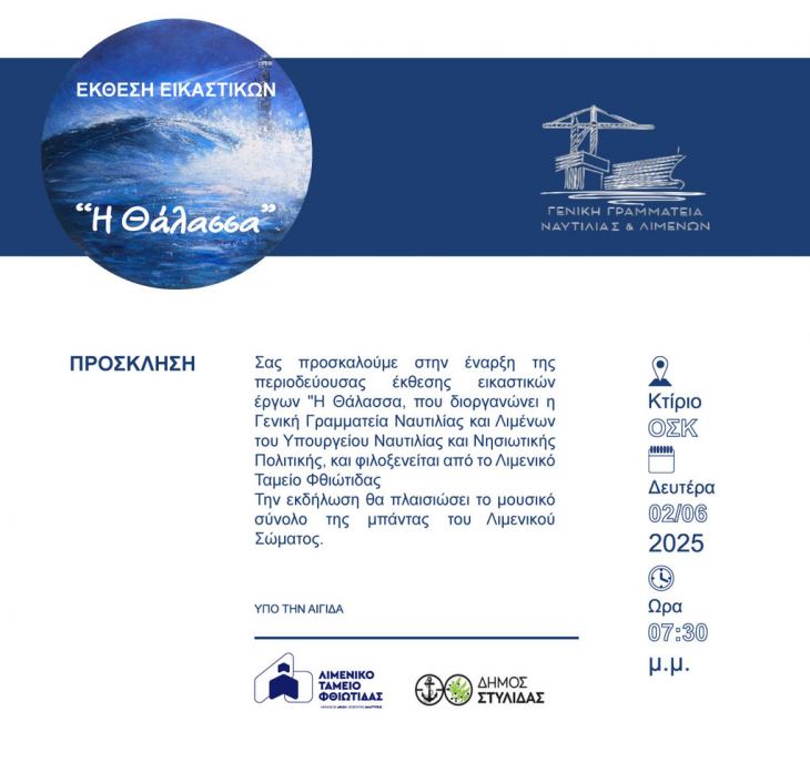 &Pi;&rho;ό&sigma;&kappa;&lambda;&eta;&sigma;&eta; &Pi;&alpha;&rho;&omicron;&upsilon;&sigma;ί&alpha;&sigma;&eta;&sigmaf; Έ&kappa;&theta;&epsilon;&sigma;&eta;&sigmaf; "&Eta; &Theta;ά&lambda;&alpha;&sigma;&sigma;&alpha;"_&Gamma;&epsilon;&nu;&iota;&kappa;ή &Gamma;&rho;&alpha;&mu;&mu;&alpha;&tau;&epsilon;ί&alpha; &Lambda;&iota;&mu;έ&nu;&omega;&nu; &kappa;&alpha;&iota; &Lambda;&iota;&mu;&epsilon;&nu;&iota;&kappa;ή&sigmaf; &Pi;&omicron;&lambda;&iota;&tau;&iota;&kappa;ή&sigmaf;