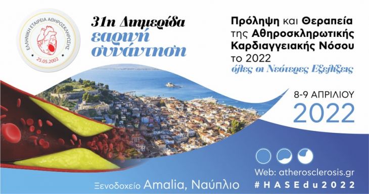 &Pi;&rho;ό&lambda;&eta;&psi;&eta; &kappa;&alpha;&iota; &Theta;&epsilon;&rho;&alpha;&pi;&epsilon;ί&alpha; &tau;&eta;&sigmaf; &Alpha;&theta;&eta;&rho;&omicron;&sigma;&kappa;&lambda;&eta;&rho;&omega;&tau;&iota;&kappa;ή&sigmaf; &Kappa;&alpha;&rho;&delta;&iota;&alpha;&gamma;&gamma;&epsilon;&iota;&alpha;&kappa;ή&sigmaf; &Nu;ό&sigma;&omicron;&upsilon; &tau;&omicron; 2022 &ndash; ό&lambda;&epsilon;&sigmaf; &omicron;&iota; &Nu;&epsilon;ό&tau;&epsilon;&rho;&epsilon;&sigmaf; &Epsilon;&xi;&epsilon;&lambda;ί&xi;&epsilon;&iota;&sigmaf;