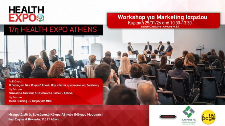 Workshop &gamma;&iota;&alpha; Marketing &Iota;&alpha;&tau;&rho;&epsilon;ί&omicron;&upsilon; &sigma;&tau;&eta; 17&eta; Health Expo Athens