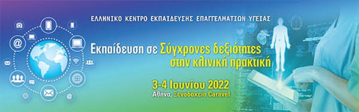 &Epsilon;&kappa;&pi;&alpha;&iota;&delta;&epsilon;&upsilon;&tau;&iota;&kappa;ό &Sigma;&epsilon;&mu;&iota;&nu;ά&rho;&iota;&omicron; "&Epsilon;&kappa;&pi;&alpha;ί&delta;&epsilon;&upsilon;&sigma;&eta; &sigma;&epsilon; &sigma;ύ&gamma;&chi;&rho;&omicron;&nu;&epsilon;&sigmaf; &delta;&epsilon;&xi;&iota;ό&tau;&eta;&tau;&epsilon;&sigmaf; &sigma;&tau;&eta;&nu; &kappa;&lambda;&iota;&nu;&iota;&kappa;ή &pi;&rho;&alpha;&kappa;&tau;&iota;&kappa;ή", &Xi;&epsilon;&nu;&omicron;&delta;&omicron;&chi;&epsilon;ί&omicron; Divani Caravel, 03/06/2022 - 04/06/2022