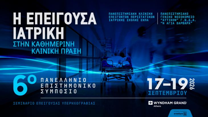 6&omicron; &Pi;&alpha;&nu;&epsilon;&lambda;&lambda;ή&nu;&iota;&omicron; &Epsilon;&pi;&iota;&sigma;&tau;&eta;&mu;&omicron;&nu;&iota;&kappa;ό &Sigma;&upsilon;&mu;&pi;ό&sigma;&iota;&omicron;: &Eta; &Epsilon;&pi;&epsilon;ί&gamma;&omicron;&upsilon;&sigma;&alpha; &Iota;&alpha;&tau;&rho;&iota;&kappa;ή &sigma;&tau;&eta;&nu; &Kappa;&alpha;&theta;&eta;&mu;&epsilon;&rho;&iota;&nu;ή &Kappa;&lambda;&iota;&nu;&iota;&kappa;ή &Pi;&rho;ά&xi;&eta;/ &Alpha;&pi;ό: 17-09-2026 - &Mu;έ&chi;&rho;&iota;: 19-09-2026 / Wyndham Grand Athens Hotel