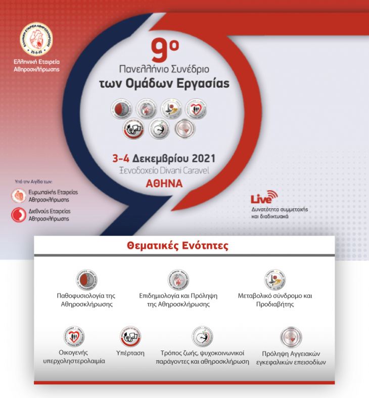 9&omicron; &Pi;&alpha;&nu;&epsilon;&lambda;&lambda;ή&nu;&iota;&omicron; &Sigma;&upsilon;&nu;έ&delta;&rho;&iota;&omicron; &Omicron;&mu;ά&delta;&omega;&nu; &Epsilon;&rho;&gamma;&alpha;&sigma;ί&alpha;&sigmaf;