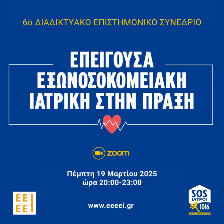 6&omicron; &Delta;&Iota;&Alpha;&Delta;&Iota;&Kappa;&Tau;&Upsilon;&Alpha;&Kappa;&Omicron; &Epsilon;&Pi;&Iota;&Sigma;&Tau;&Eta;&Mu;&Omicron;&Nu;&Iota;&Kappa;&Omicron; &Sigma;&Upsilon;&Nu;&Epsilon;&Delta;&Rho;&Iota;&Omicron; &Epsilon;&Epsilon;&Epsilon;&Epsilon;&Iota;