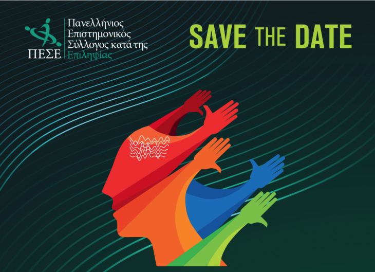 20&omicron; &Pi;&alpha;&nu;&epsilon;&lambda;&lambda;ή&nu;&iota;&omicron; &Sigma;&upsilon;&nu;έ&delta;&rho;&iota;&omicron; &Epsilon;&pi;&iota;&lambda;&eta;&psi;ί&alpha;&sigmaf;: Save the Date!