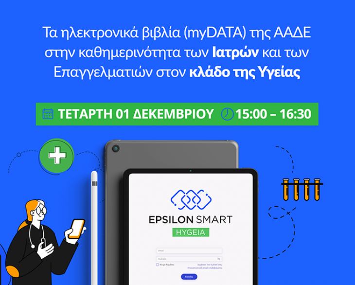 &Iota;&Sigma; &Phi;&Theta;&Iota;&Omega;&Tau;&Iota;&Delta;&Alpha;&Sigma; - &Delta;&omega;&rho;&epsilon;ά&nu; &eta;&mu;&epsilon;&rho;ί&delta;&alpha; &tau;&omega;&nu; &Eta;&lambda;&epsilon;&kappa;&tau;&rho;&omicron;&nu;&iota;&kappa;ώ&nu; &Beta;&iota;&beta;&lambda;ί&omega;&nu; &tau;&eta;&sigmaf; &Alpha;&Alpha;&Delta;&Epsilon; | &Gamma;&iota;&alpha; &Iota;&alpha;&tau;&rho;&omicron;ύ&sigmaf; &amp; &Epsilon;&pi;&alpha;&gamma;&gamma;&epsilon;&lambda;&mu;&alpha;&tau;ί&epsilon;&sigmaf; &sigma;&tau;&omicron;&nu; &Kappa;&lambda;ά&delta;&omicron; &tau;&eta;&sigmaf; &Upsilon;&gamma;&epsilon;ί&alpha;&sigmaf;