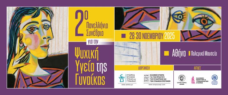 &Tau;&epsilon;&lambda;&iota;&kappa;ό &Pi;&rho;ό&gamma;&rho;&alpha;&mu;&mu;&alpha; | 2&omicron; &Pi;&alpha;&nu;&epsilon;&lambda;&lambda;ή&nu;&iota;&omicron; &Sigma;&upsilon;&nu;έ&delta;&rho;&iota;&omicron; &gamma;&iota;&alpha; &tau;&eta;&nu; &Psi;&upsilon;&chi;&iota;&kappa;ή &Upsilon;&gamma;&epsilon;ί&alpha; &tau;&eta;&sigmaf; &Gamma;&upsilon;&nu;&alpha;ί&kappa;&alpha;&sigmaf;, 28-30 &Nu;&omicron;&epsilon;&mu;&beta;&rho;ί&omicron;&upsilon; 2025, &Pi;&omicron;&lambda;&epsilon;&mu;&iota;&kappa;ό &Mu;&omicron;&upsilon;&sigma;&epsilon;ί&omicron;, &Alpha;&theta;ή&nu;&alpha;