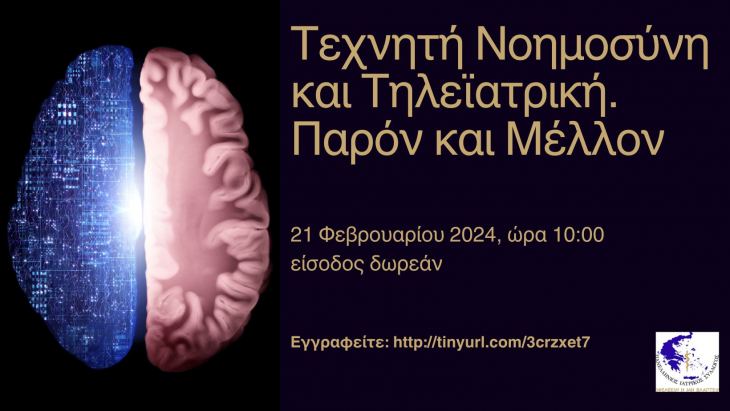 &Pi;&Rho;&Omicron;&Gamma;&Rho;&Alpha;&Mu;&Mu;&Alpha; &Eta;&Mu;&Epsilon;&Rho;&Iota;&Delta;&Alpha;&Sigma; &Pi;.&Iota;.&Sigma;. &Tau;&Epsilon;&Chi;&Nu;&Eta;&Tau;&Eta; &Nu;&Omicron;&Eta;&Mu;&Omicron;&Sigma;&Upsilon;&Nu;&Eta; &amp; &Tau;&Eta;&Lambda;&Epsilon;Ϊ&Alpha;&Tau;&Rho;&Iota;&Kappa;&Eta;: &Pi;&Alpha;&Rho;&Omicron;&Nu; &Kappa;&Alpha;&Iota; &Mu;&Epsilon;&Lambda;&Lambda;&Omicron;&Nu;