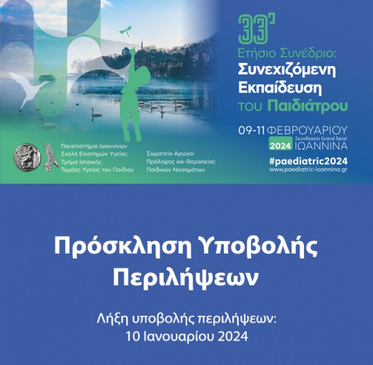 33&omicron; &Epsilon;&Tau;&Eta;&Sigma;&Iota;&Omicron; &Sigma;&Upsilon;&Nu;&Epsilon;&Delta;&Rho;&Iota;&Omicron; &Sigma;&Upsilon;&Nu;&Epsilon;&Chi;&Iota;&Zeta;&Omicron;&Mu;&Epsilon;&Nu;&Eta; &Epsilon;&Kappa;&Pi;&Alpha;&Iota;&Delta;&Epsilon;&Upsilon;&Sigma;&Eta; &Tau;&Omicron;&Upsilon; &Pi;&Alpha;&Iota;&Delta;&Iota;&Alpha;&Tau;&Rho;&Omicron;&Upsilon;, 09-11 &Phi;&epsilon;&beta;&rho;&omicron;&upsilon;&alpha;&rho;ί&omicron;&upsilon; 2024, &Iota;&omega;ά&nu;&nu;&iota;&nu;&alpha;