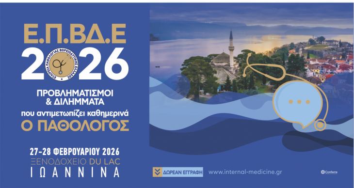 &Pi;&rho;&omicron;&beta;&lambda;&eta;&mu;&alpha;&tau;&iota;&sigma;&mu;&omicron;ί &amp; &delta;&iota;&lambda;ή&mu;&mu;&alpha;&tau;&alpha; &pi;&omicron;&upsilon; &alpha;&nu;&tau;&iota;&mu;&epsilon;&tau;&omega;&pi;ί&zeta;&epsilon;&iota; &kappa;&alpha;&theta;&eta;&mu;&epsilon;&rho;&iota;&nu;ά &omicron; &Pi;&alpha;&theta;&omicron;&lambda;ό&gamma;&omicron;&sigmaf;, 27 &amp; 28 &Phi;&epsilon;&beta;&rho;&omicron;&upsilon;&alpha;&rho;ί&omicron;&upsilon; 2026, &Xi;&epsilon;&nu;&omicron;&delta;&omicron;&chi;&epsilon;ί&omicron; DuLac, &Iota;&omega;ά&nu;&nu;&iota;&nu;&alpha;