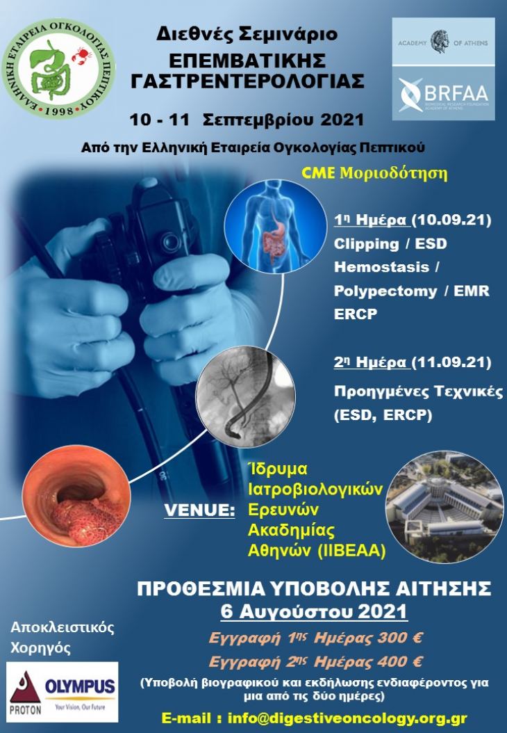 &Epsilon;&Nu;&Eta;&Mu;&Epsilon;&Rho;&Omega;&Sigma;&Eta; &Gamma;&Iota;&Alpha; &Tau;&Eta;&Nu; &Delta;&Iota;&Omicron;&Rho;&Gamma;&Alpha;&Nu;&Omega;&Sigma;&Eta; &Delta;&Iota;&Epsilon;&Theta;&Nu;&Omicron;&Upsilon;&Sigma; &Gamma;&Alpha;&Sigma;&Tau;&Rho;&Epsilon;&Nu;&Tau;&Epsilon;&Rho;&Omicron;&Lambda;&Omicron;&Gamma;&Iota;&Kappa;&Omicron;&Upsilon; &Sigma;&Epsilon;&Mu;&Iota;&Nu;&Alpha;&Rho;&Iota;&Omicron;&Upsilon;