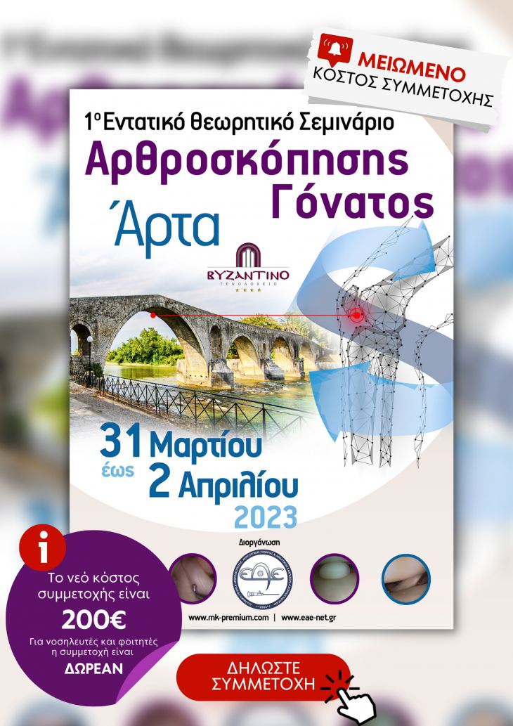 &Delta;&iota;&alpha;&kappa;&epsilon;&kappa;&rho;&iota;&mu;έ&nu;&omicron;&iota; Έ&lambda;&lambda;&eta;&nu;&epsilon;&sigmaf; &Omicron;&mu;&iota;&lambda;&eta;&tau;έ&sigmaf; &mu;&iota;&lambda;&omicron;ύ&nu; &gamma;&iota;&alpha; &tau;&omicron;&nu; &Mu;&eta;&nu;ί&sigma;&kappa;&omicron; | 1&omicron; &Epsilon;&nu;&tau;&alpha;&tau;&iota;&kappa;ό &Theta;&epsilon;&omega;&rho;&eta;&tau;&iota;&kappa;ό &Sigma;&epsilon;&mu;&iota;&nu;ά&rho;&iota;&omicron; &Alpha;&rho;&theta;&rho;&omicron;&sigma;&kappa;ό&pi;&eta;&sigma;&eta;&sigmaf; &Gamma;ό&nu;&alpha;&tau;&omicron;&sigmaf;