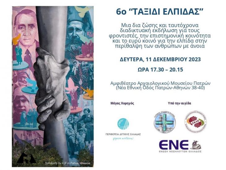 "&Tau;&alpha;&xi;ί&delta;&iota; &Epsilon;&lambda;&pi;ί&delta;&alpha;&sigmaf;"