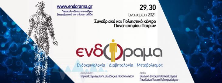 ΕΝΔΟΡΑΜΑ &#039;20 - ΔΤ: Ομιλητές Συνεδρίου
