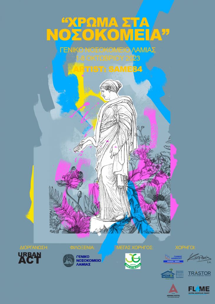 &Delta;&Epsilon;&Lambda;&Tau;&Iota;&Omicron; &Tau;&Upsilon;&Pi;&Omicron;&Upsilon; - "Health First"