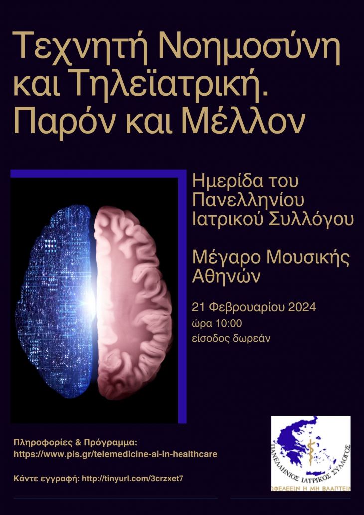 &Pi;&Alpha;&Nu;&Epsilon;&Lambda;&Lambda;&Eta;&Nu;&Iota;&Omicron;&Sigma; &Iota;&Alpha;&Tau;&Rho;&Iota;&Kappa;&Omicron;&Sigma; &Sigma;&Upsilon;&Lambda;&Lambda;&Omicron;&Gamma;&Omicron;&Sigma;-&Pi;&Rho;&Omicron;&Sigma;&Kappa;&Lambda;&Eta;&Sigma;&Eta; &Sigma;&Epsilon; &Eta;&Mu;&Epsilon;&Rho;&Iota;&Delta;&Alpha; &Tau;&Omicron;&Upsilon; &Pi;&Alpha;&Nu;&Epsilon;&Lambda;&Lambda;&Eta;&Nu;&Iota;&Omicron;&Upsilon; &Iota;&Alpha;&Tau;&Rho;&Iota;&Kappa;&Omicron;&Upsilon; &Sigma;&Upsilon;&Lambda;&Lambda;&Omicron;&Gamma;&Omicron;&Upsilon; &amp; &Tau;&Omicron;&Upsilon; &Iota;&Nu;&Sigma;&Tau;&Iota;&Tau;&Omicron;&Upsilon;&Tau;&Omicron;&Upsilon; &Epsilon;&Pi;&Iota;&Sigma;&Tau;&Eta;&Mu;&Omicron;&Nu;&Iota;&Kappa;&Omega;&Nu; &Epsilon;&Rho;&Epsilon;&Upsilon;&Nu;&Omega;&Nu; &Tau;&Omicron;&Upsilon; &Pi;.&Iota;.&Sigma;. / &Tau;&Epsilon;&Tau;&Alpha;&Rho;&Tau;&Eta; 21-2-2024 / &Mu;&Epsilon;&Gamma;&Alpha;&Rho;&Omicron; &Mu;&Omicron;&Upsilon;&Sigma;&Iota;&Kappa;&Eta;&Sigma; &Alpha;&Theta;&Eta;&Nu;&Omega;&Nu;