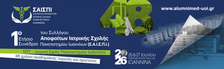 1&omicron; &Epsilon;&tau;ή&sigma;&iota;&omicron; &Sigma;&upsilon;&nu;έ&delta;&rho;&iota;&omicron; &tau;&omicron;&upsilon; &Sigma;&upsilon;&lambda;&lambda;ό&gamma;&omicron;&upsilon; &Alpha;&pi;&omicron;&phi;&omicron;ί&tau;&omega;&nu; &Iota;&alpha;&tau;&rho;&iota;&kappa;ή&sigmaf; &Sigma;&chi;&omicron;&lambda;ή&sigmaf; &Pi;&alpha;&nu;&epsilon;&pi;&iota;&sigma;&tau;&eta;&mu;ί&omicron;&upsilon; &Iota;&omega;&alpha;&nu;&nu;ί&nu;&omega;&nu; (&Sigma;.&Alpha;.&Iota;.&Sigma;.&Pi;.&Iota;)