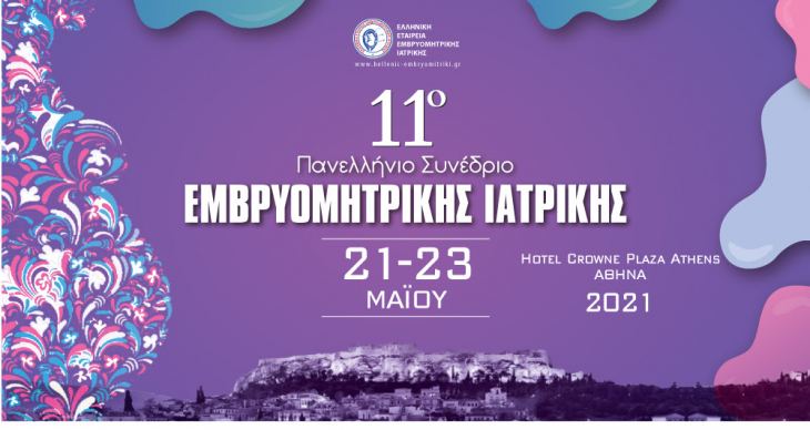 11o &Pi;&alpha;&nu;&epsilon;&lambda;&lambda;ή&nu;&iota;&omicron; &Sigma;&upsilon;&nu;έ&delta;&rho;&iota;&omicron; &Epsilon;&mu;&beta;&rho;&upsilon;&omicron;&mu;&eta;&tau;&rho;&iota;&kappa;ή&sigmaf; &Iota;&alpha;&tau;&rho;&iota;&kappa;ή&sigmaf;, 21-23/5/2021, &Alpha;&theta;ή&nu;&alpha;