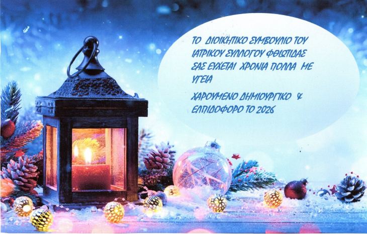 &Iota;&Sigma; &Phi;&Theta;&Iota;&Omega;&Tau;&Iota;&Delta;&Alpha;&Sigma; - &Epsilon;&Upsilon;&Chi;&Epsilon;&Sigma;