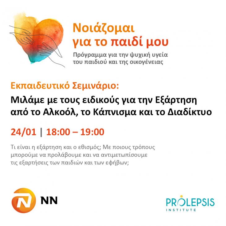 &Iota;&nu;&sigma;&tau;&iota;&tau;&omicron;ύ&tau;&omicron; Prolepsis - &Pi;&rho;ό&sigma;&kappa;&lambda;&eta;&sigma;&eta; &sigma;&tau;&omicron; &delta;&omega;&rho;&epsilon;ά&nu; &delta;&iota;&alpha;&delta;&iota;&kappa;&tau;&upsilon;&alpha;&kappa;ό &epsilon;&kappa;&pi;&alpha;&iota;&delta;&epsilon;&upsilon;&tau;&iota;&kappa;ό &sigma;&epsilon;&mu;&iota;&nu;ά&rho;&iota;&omicron; &gamma;&iota;&alpha; &tau;&iota;&sigmaf; &Epsilon;&xi;&alpha;&rho;&tau;ή&sigma;&epsilon;&iota;&sigmaf;.