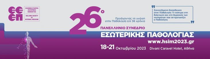 &Epsilon;&Lambda;&Lambda;&Eta;&Nu;&Iota;&Kappa;&Eta; &Epsilon;&Tau;&Alpha;&Iota;&Rho;&Epsilon;&Iota;&Alpha; &Epsilon;&Sigma;&Omega;&Tau;&Epsilon;&Rho;&Iota;&Kappa;&Eta;&Sigma; &Pi;&Alpha;&Theta;&Omicron;&Lambda;&Omicron;&Gamma;&Iota;&Alpha;&Sigma; - &Xi;&epsilon;&kappa;&iota;&nu;ά&mu;&epsilon; &sigma;&epsilon; &lambda;ί&gamma;&epsilon;&sigmaf; ώ&rho;&epsilon;&sigmaf; &kappa;&alpha;&iota; &sigma;&alpha;&sigmaf; &pi;&epsilon;&rho;&iota;&mu;έ&nu;&omicron;&upsilon;&mu;&epsilon; &sigma;&tau;&omicron; 26&omicron; &Pi;&Alpha;&Nu;&Epsilon;&Lambda;&Lambda;&Eta;&Nu;&Iota;&Omicron; &Sigma;&Upsilon;&Nu;&Epsilon;&Delta;&Rho;&Iota;&Omicron; &Epsilon;&Sigma;&Omega;&Tau;&Epsilon;&Rho;&Iota;&Kappa;&Eta;&Sigma; &Pi;&Alpha;&Theta;&Omicron;&Lambda;&Omicron;&Gamma;&Iota;&Alpha;&Sigma;