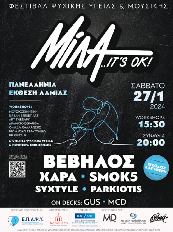 "&Mu;&Iota;&Lambda;&Alpha;! It's OK": &Phi;&epsilon;&sigma;&tau;&iota;&beta;ά&lambda; &Psi;&upsilon;&chi;&iota;&kappa;ή&sigmaf; &Upsilon;&gamma;&epsilon;ί&alpha;&sigmaf; &amp; &Mu;&omicron;&upsilon;&sigma;&iota;&kappa;ή&sigmaf; &sigma;&tau;&eta; &Lambda;&alpha;&mu;ί&alpha; (27/1, 15:30)